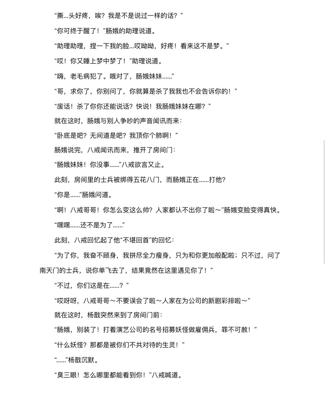 【SS19创作】赛季故事《西游：再闹天宫》④ 3