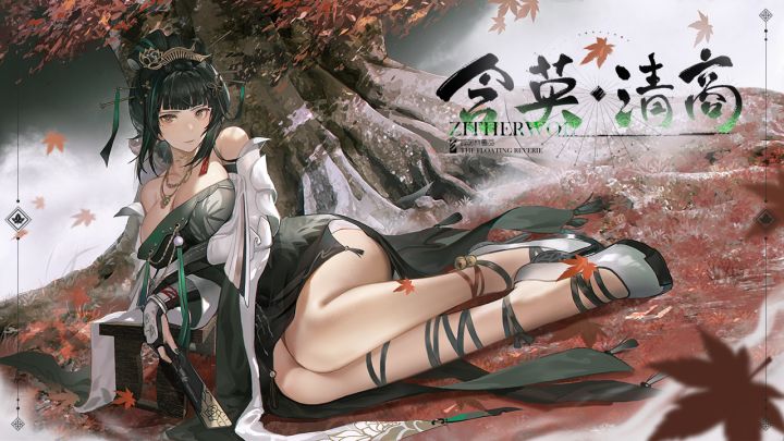 《战双帕弥什》「含英·清商」机体介绍 | 舞袂翩跹 闲庭轻语截图