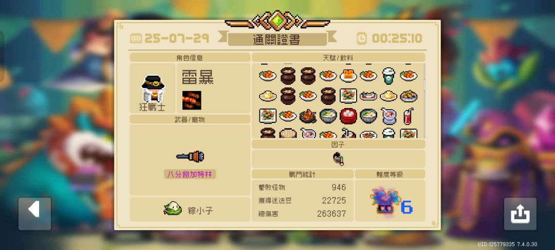 豆子多到用不完 2