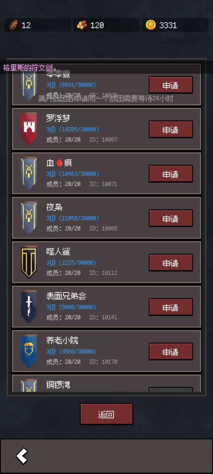 有没有10区的3级公会要人啊截图