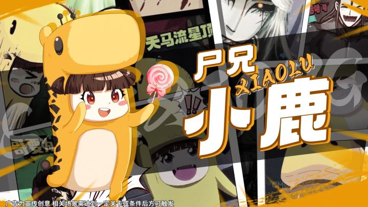 “ee蜀黍们，小鹿想和你一起玩三千幻世！”截图