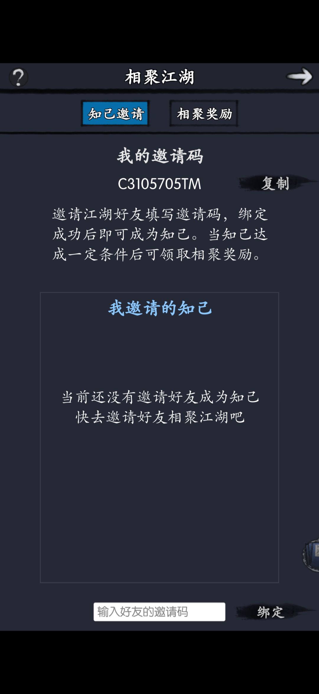 邀请码 1