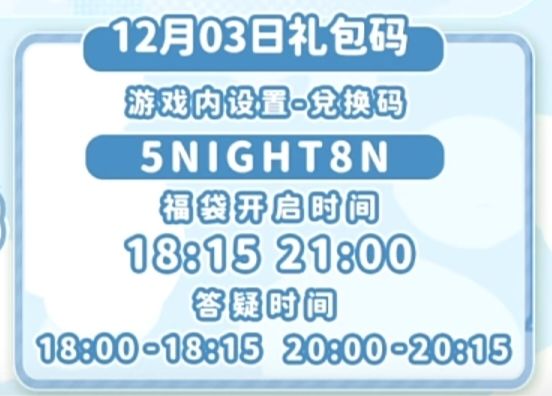 【心动小镇】(12.3)今日兑换码 2