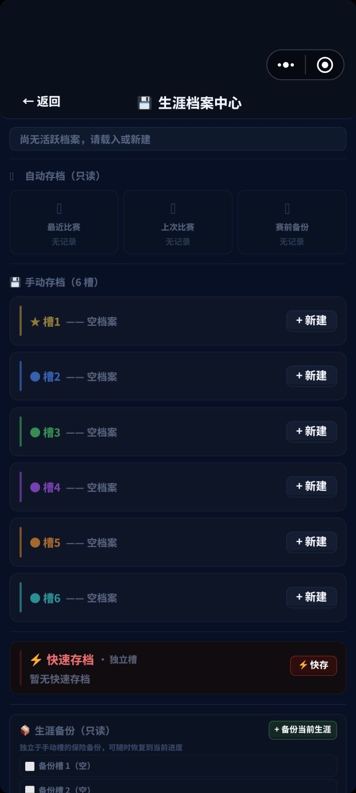 存档没了截图