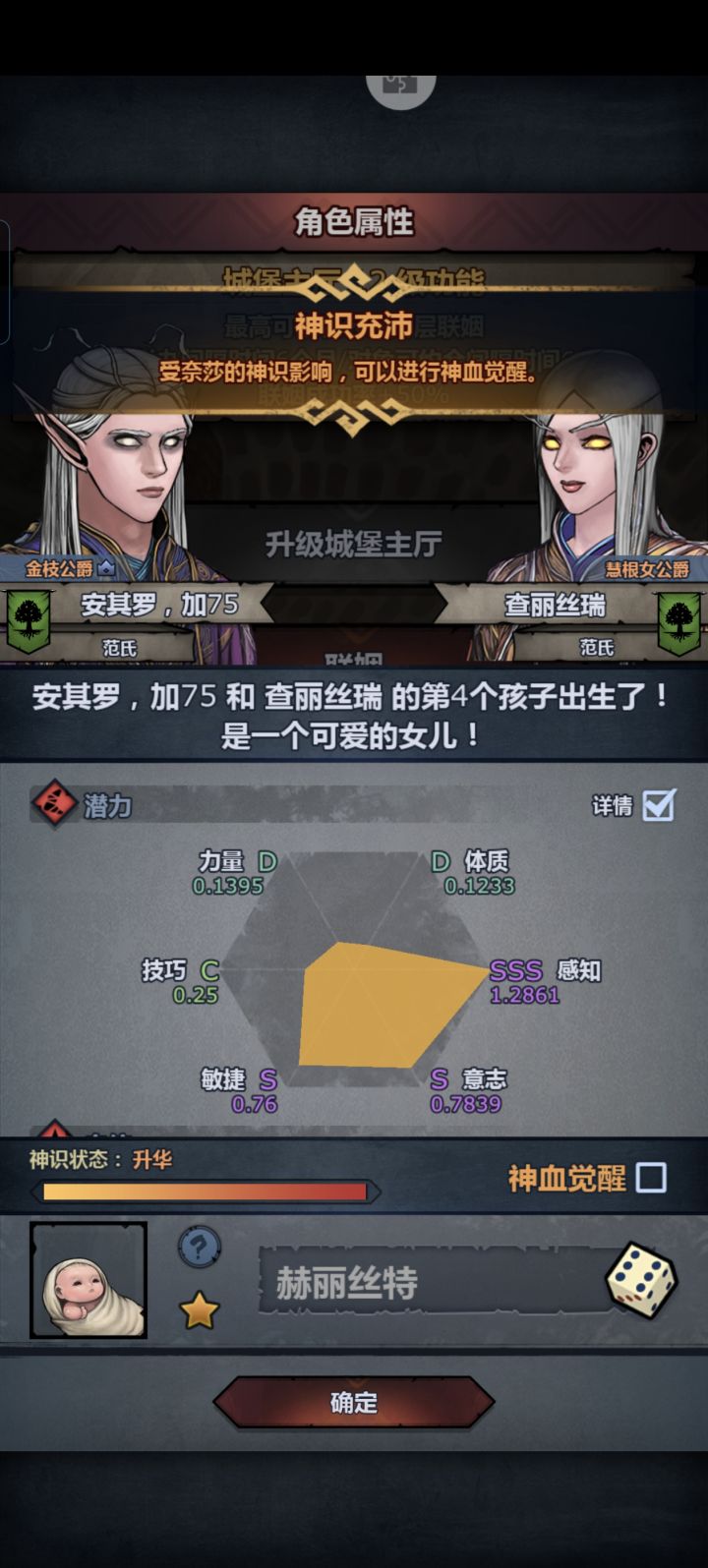 大佬们,这个可以觉醒了吗?截图