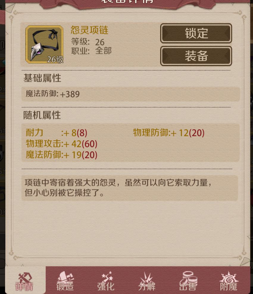 时间之钥-食尸鬼战士-怨灵项链26级金色 2