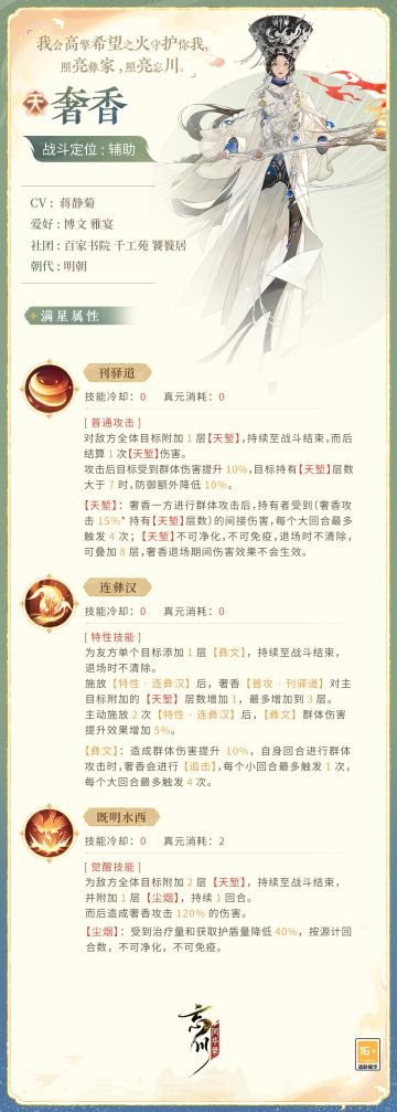 全新天品名士·奢香战斗技能曝光！