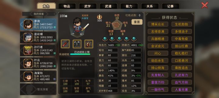 一周目卡住了,打不过菜馆主截图