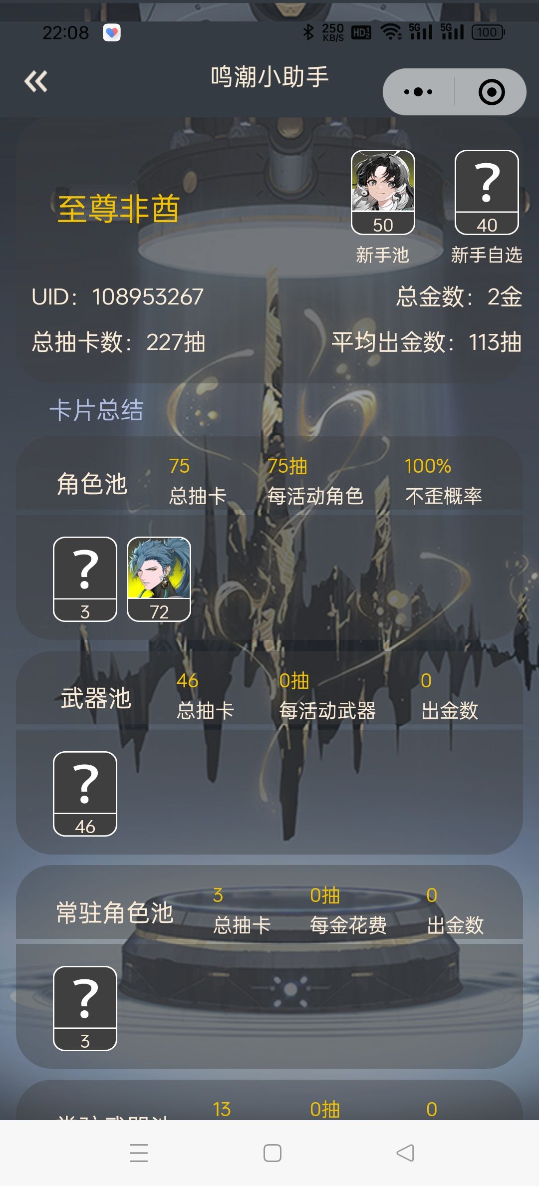 至尊非酋 1