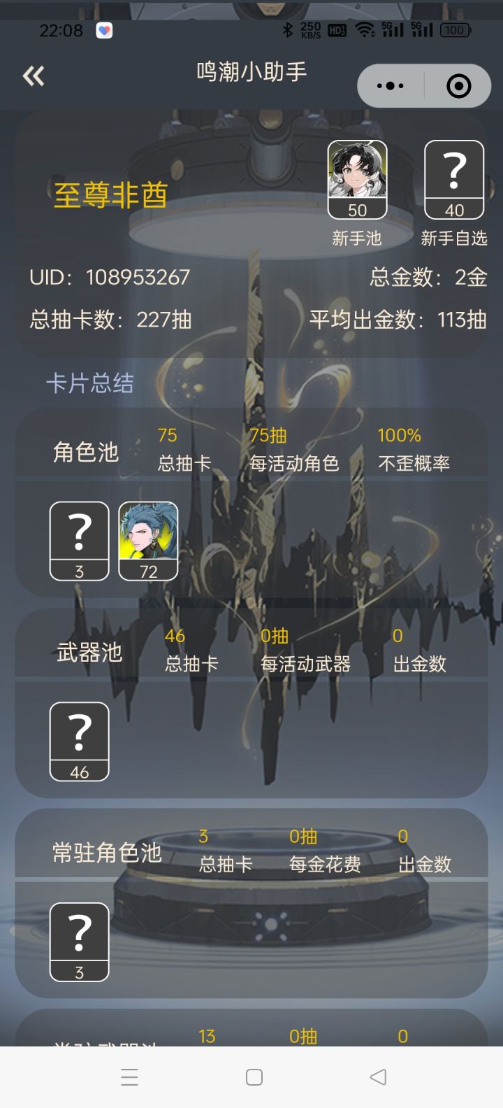 至尊非酋截图