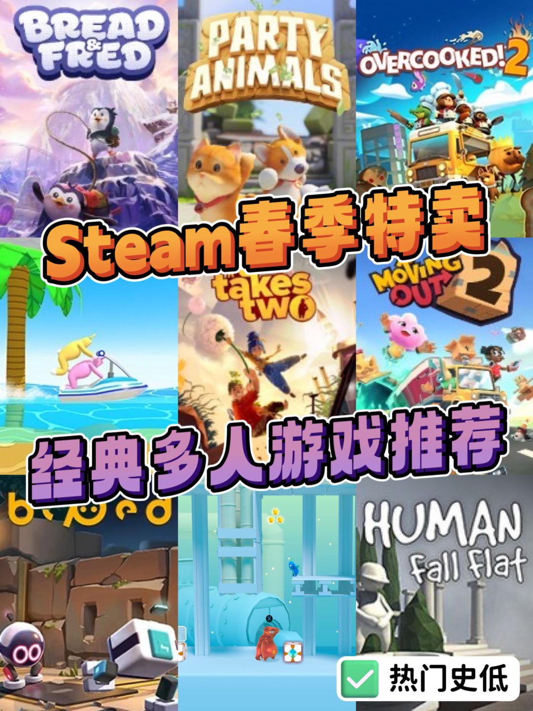 Steam春季特卖‼️经典双人合作高分游戏推荐 1