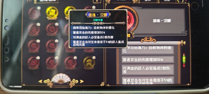 汉娜魂道怎么配截图