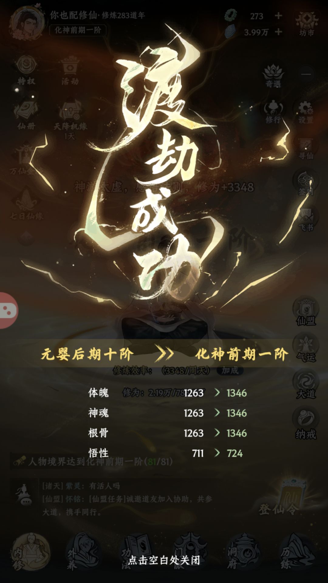 六块散修第四天,283年化神境🥵 1