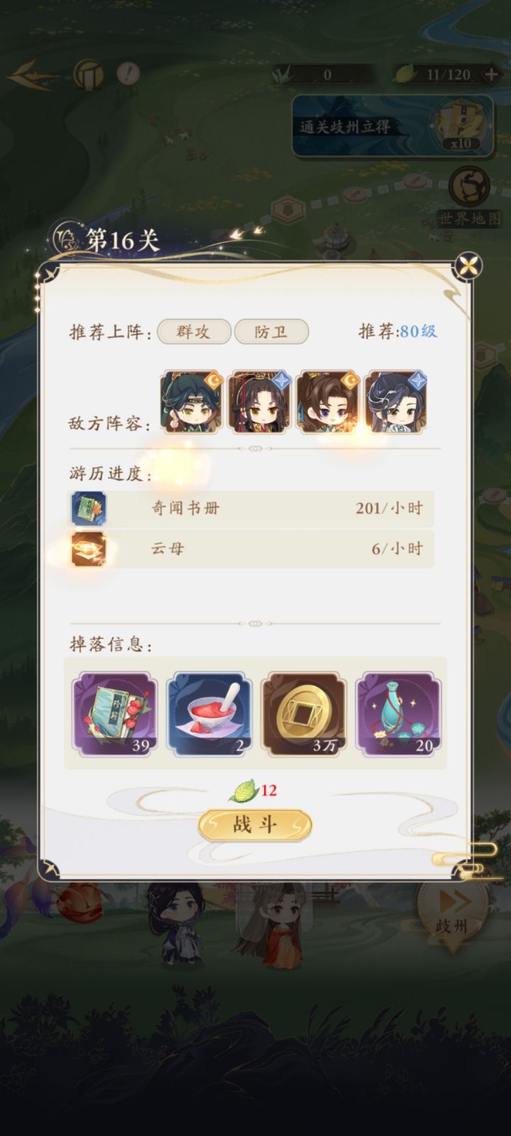 卡关了截图