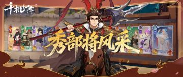 【开奖】千机阵国庆挑战：秀部将风采，赢京东卡好礼！