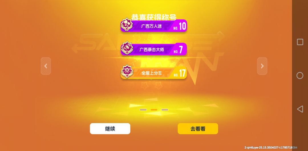 从来没领过这么多称号 2