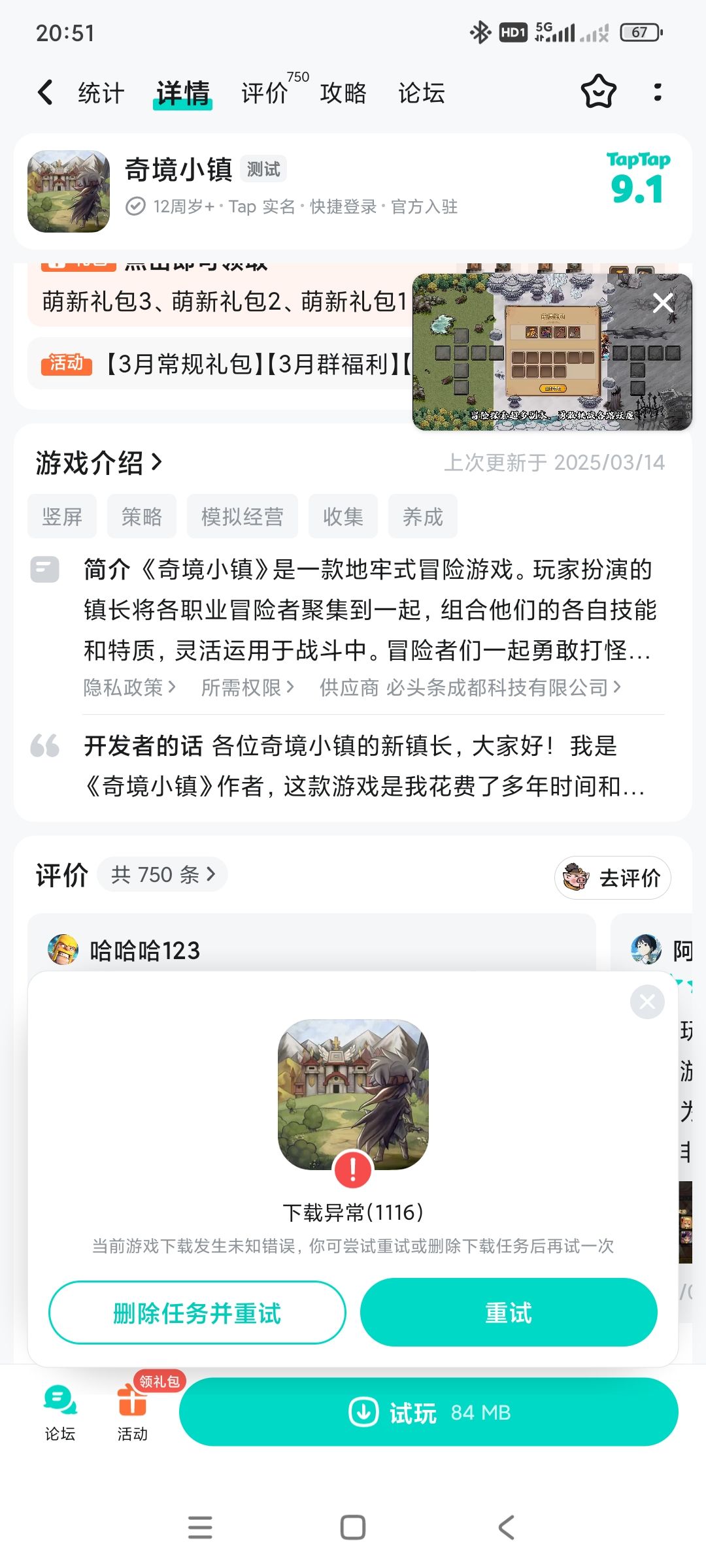 一直下载异常什么意思? 1