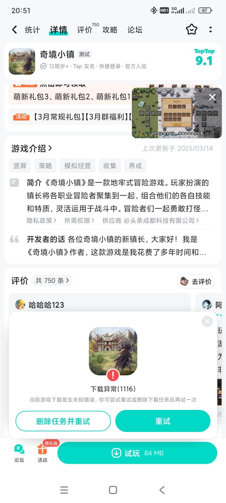 一直下载异常什么意思？截图