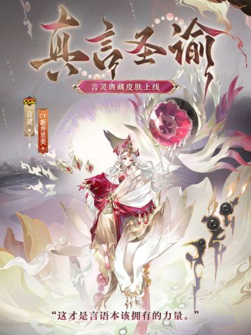 ☆言灵全新典藏皮肤鉴赏☆