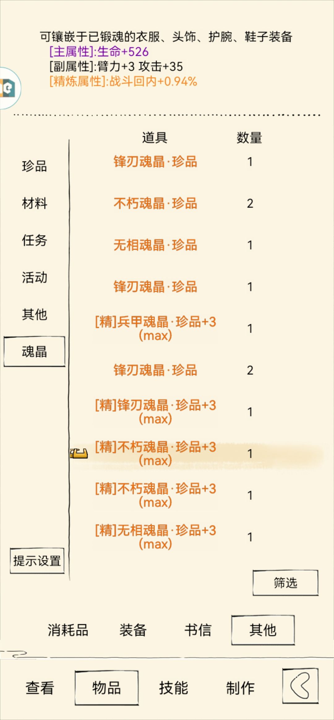 萌新魂晶洗练成果,大家轻喷 6