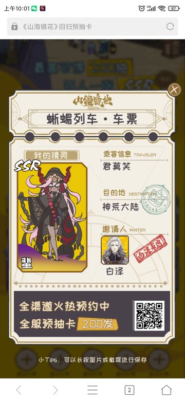 内测玩家专属福利《山海镜花》正式回归！！游戏参与就送200