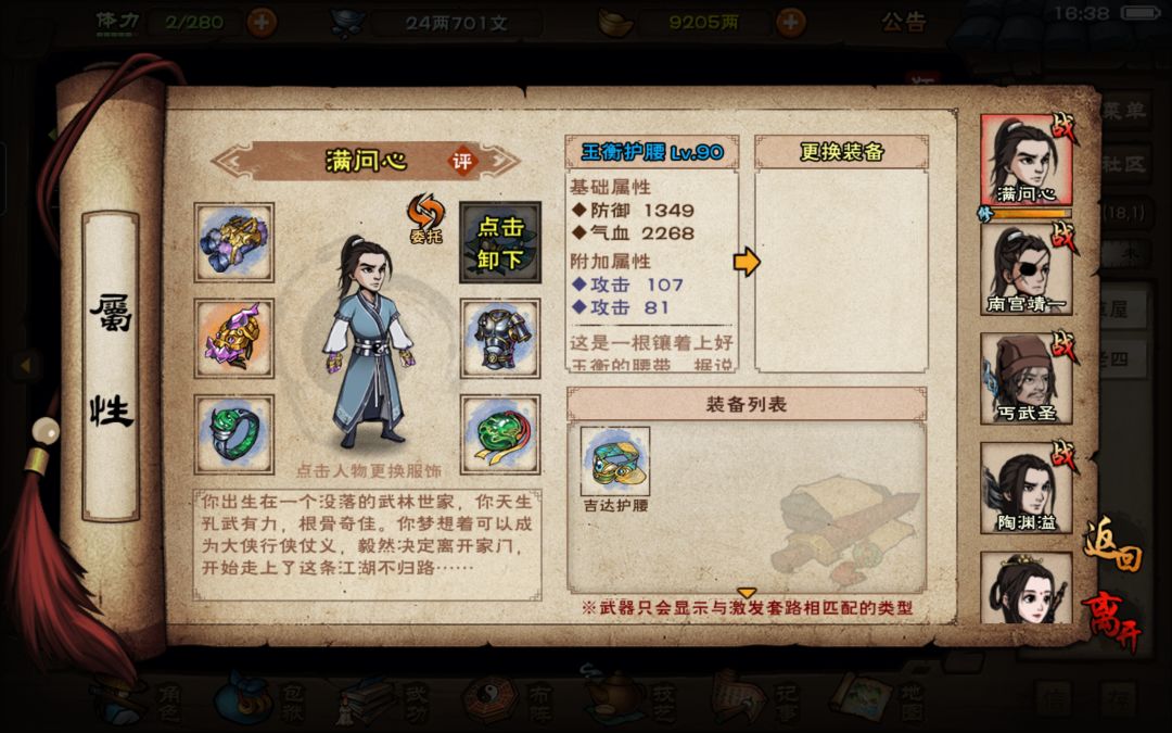 小号太乙拳险过小满 3