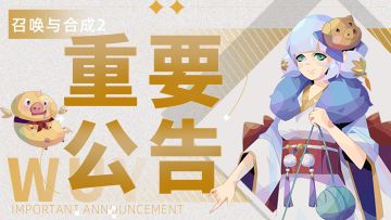 【召合2】自有沙盘形态值异常玩家处理公告