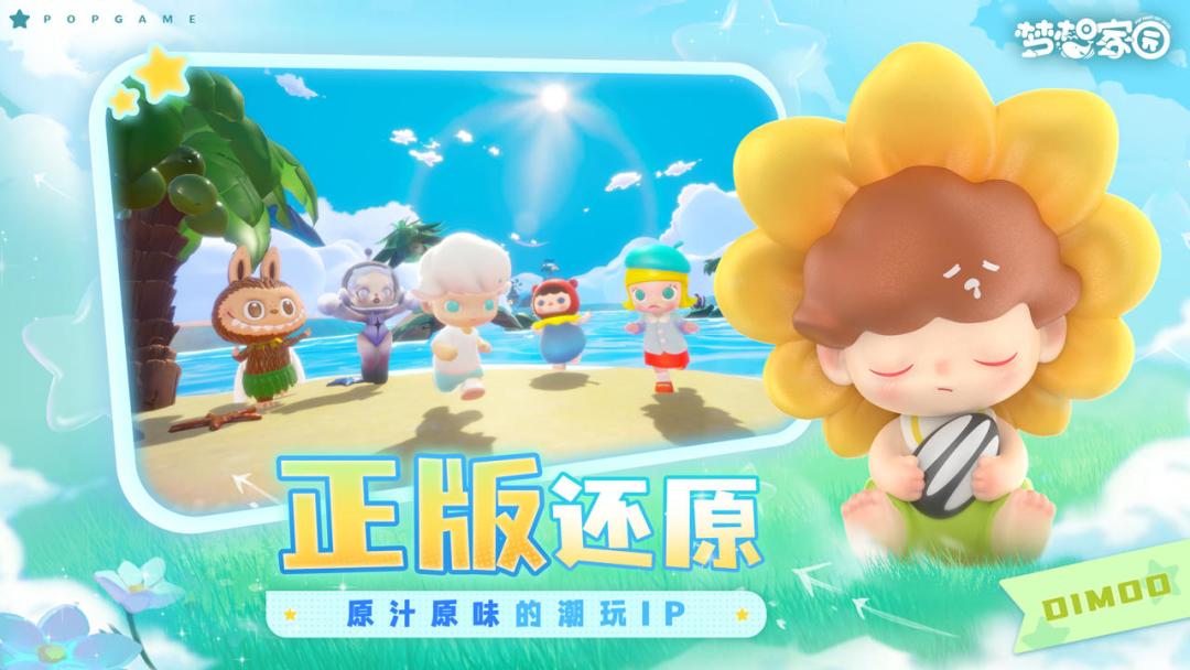 🔥3D潮玩Q萌可爱💕模拟经营➕派对玩法➕社交💥❗ 2