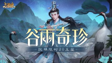 【官方活动】奇珍翻翻乐阮瑀来袭 百绣朝凤*薛灵芸琳琅绘卷上新