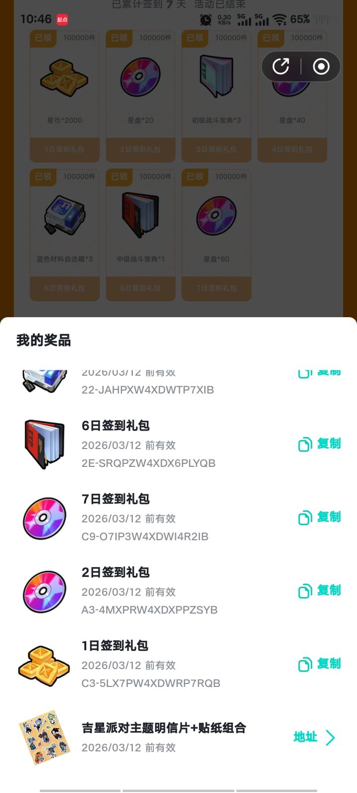 周边什么时候发货截图
