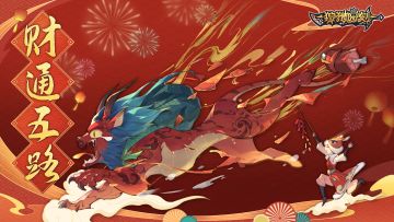 (已公布)【福利活动】开年初二，喜迎财神解锁今日福利！