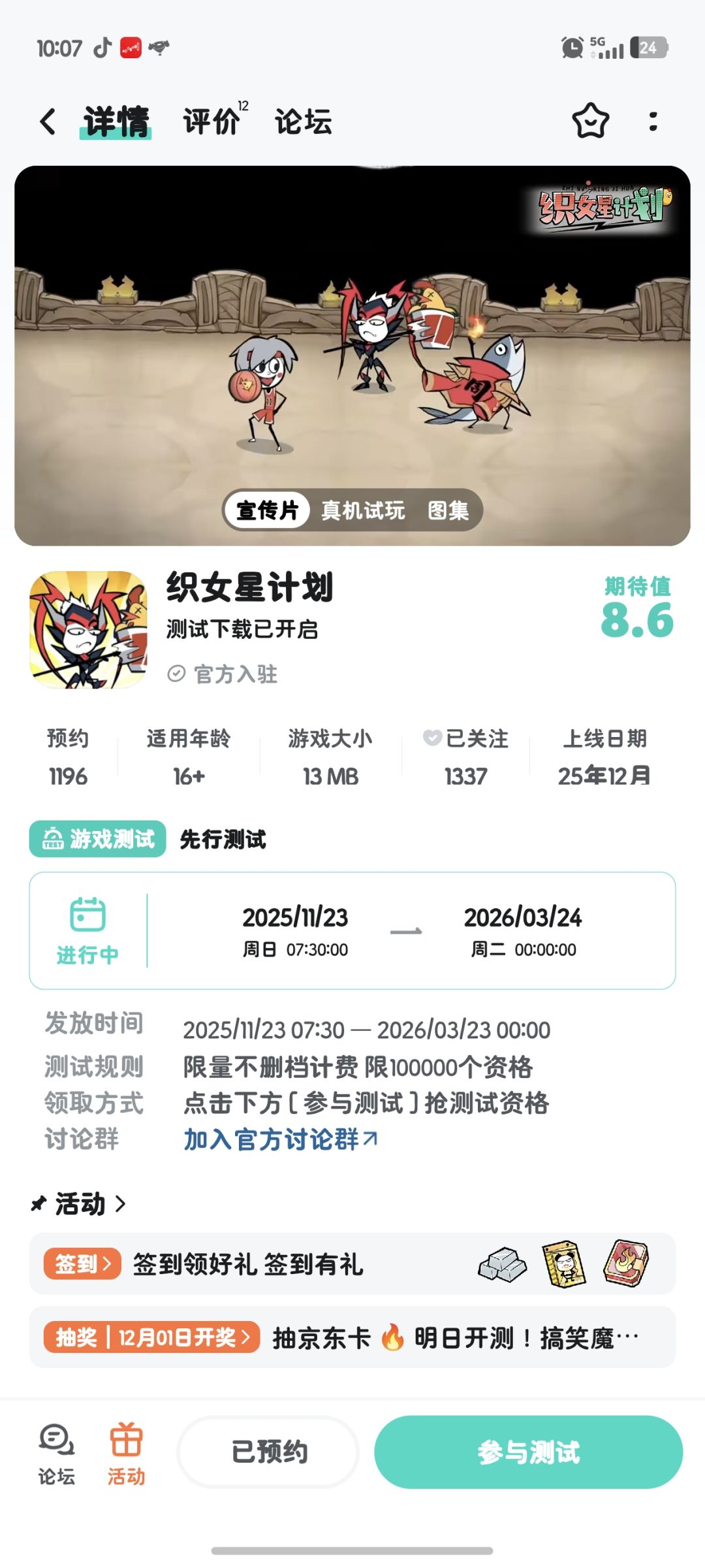 已预约 1