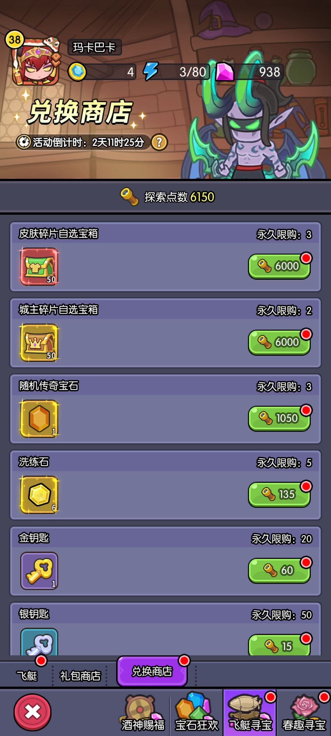 终于凑满了,建议换火舞还是换城主? 1