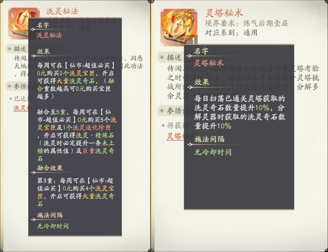 【第二轮洗灵盛典】 2