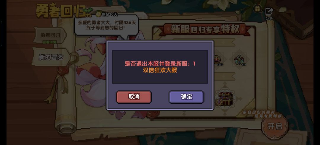 勇者回归 2