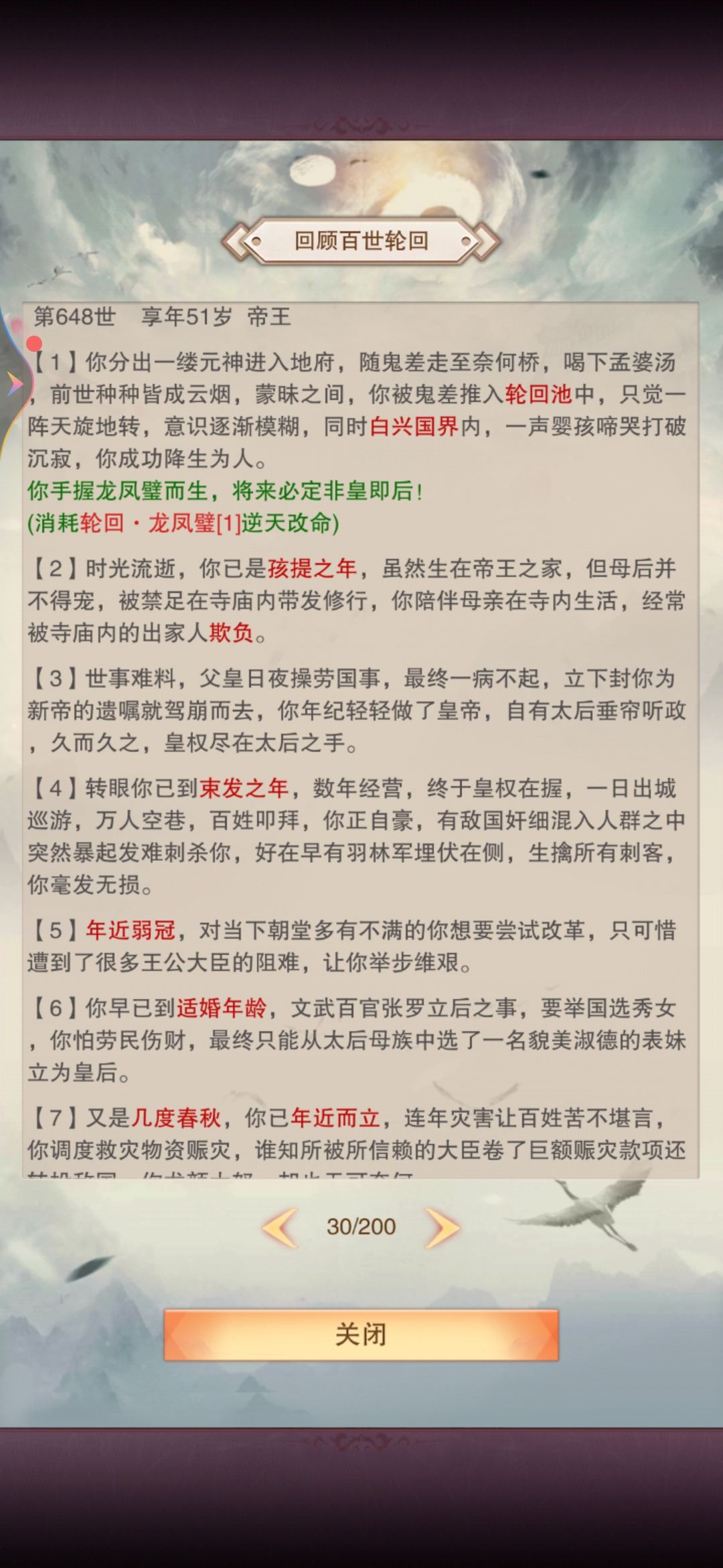 帝王印 3