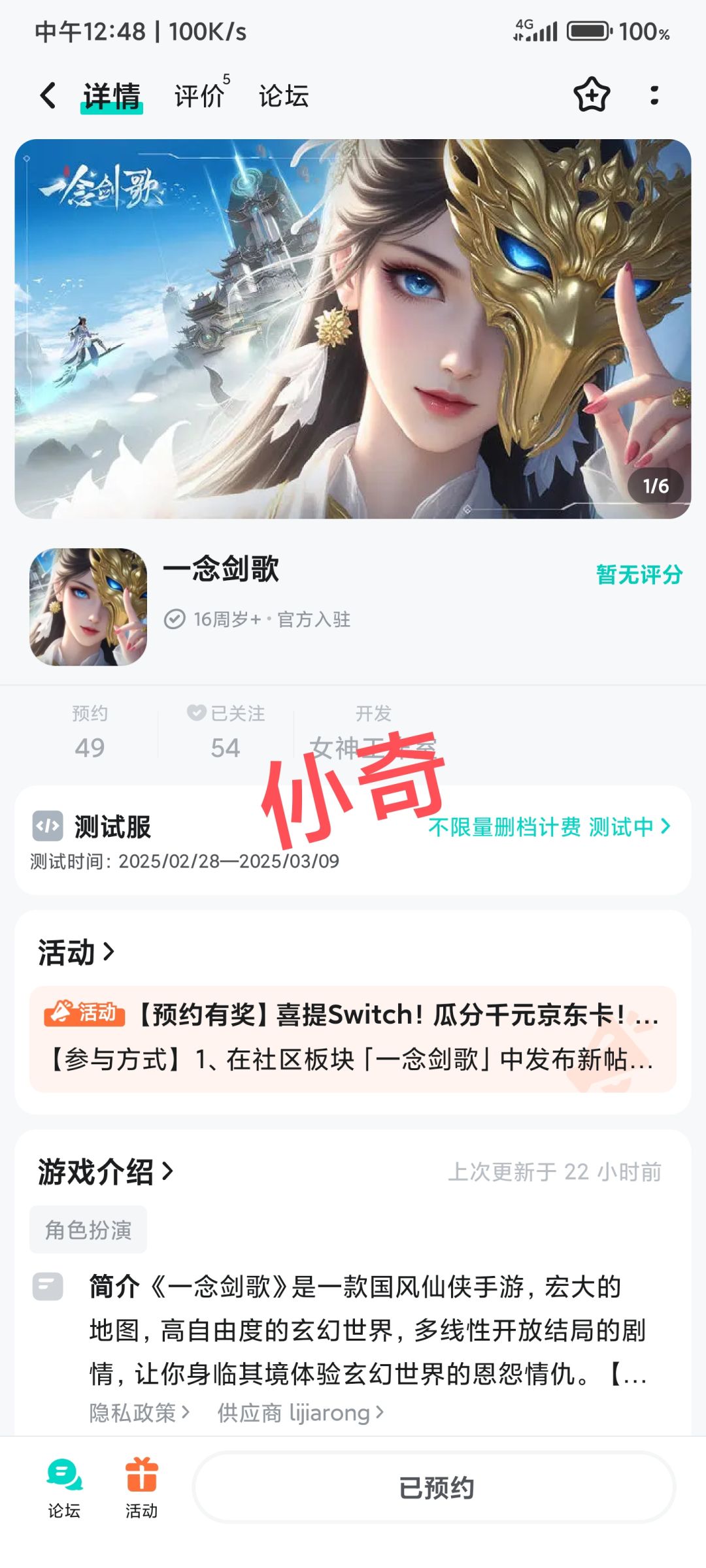 已预约 1