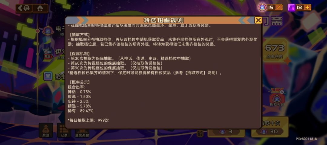 给大家直白地讲解一下抽奖机制截图