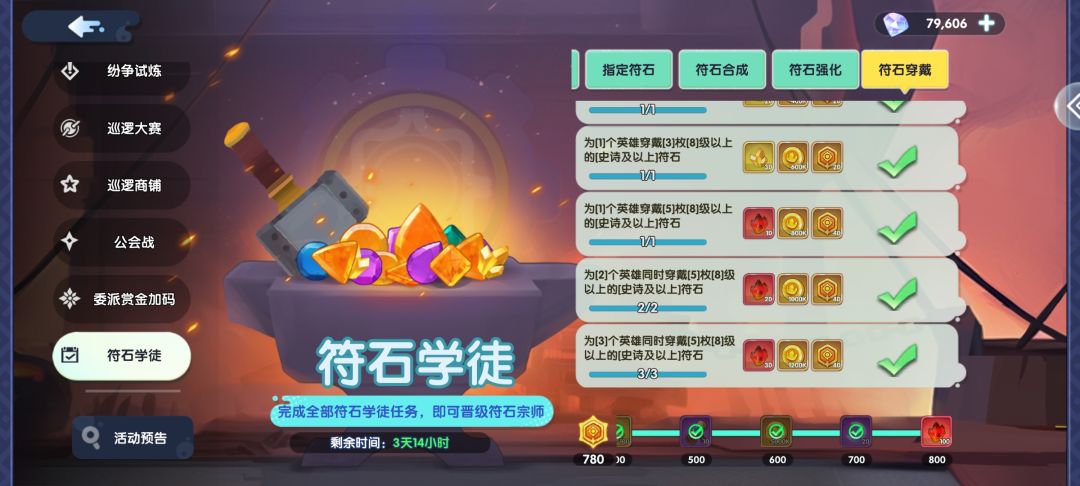 零氪如何完成符石学徒任务？ 2