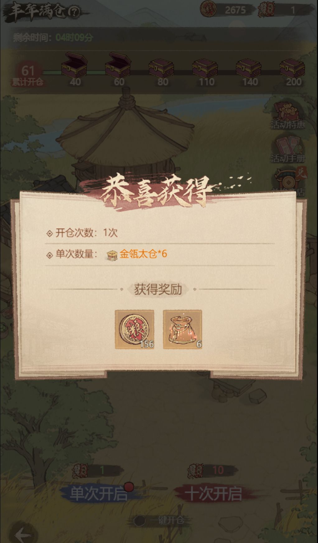 丰年满仓活动全攻略:扑卖升级版? 2