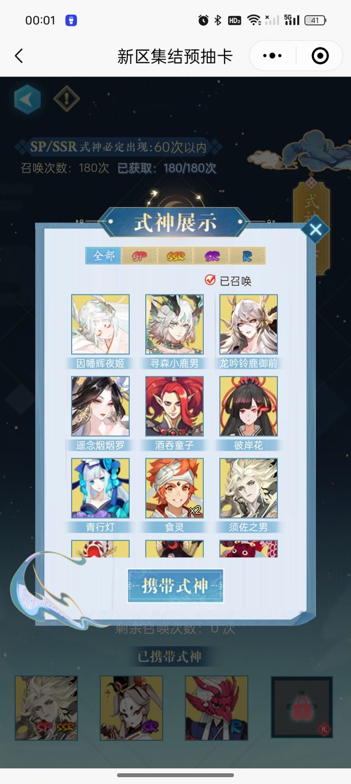 预抽卡截图