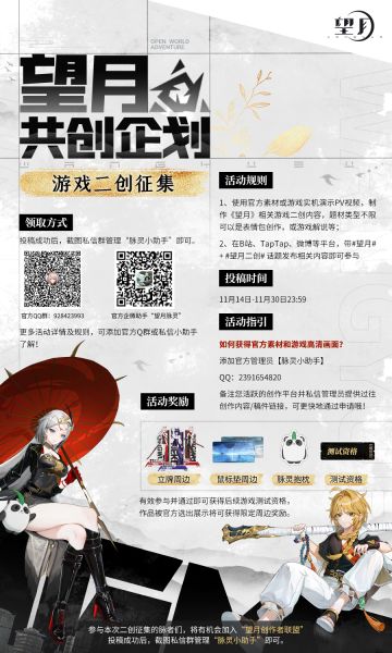 【已开奖】首期二创征集开启！参与有机会获取首测资格！