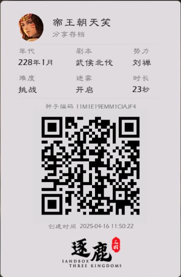 【战役剧本】武侯伐北