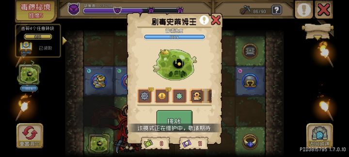 正在维护中是什么意思啊?截图
