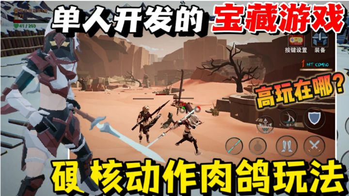 【冷门佳作】一人制作的“宝藏游戏”!爽快打击手感!不要错过!截图