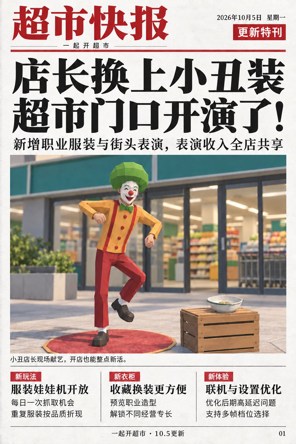 二测最大更新!10.5更新日志 1
