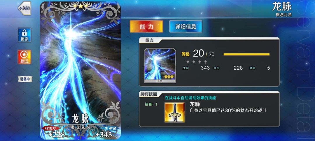 礼装 2