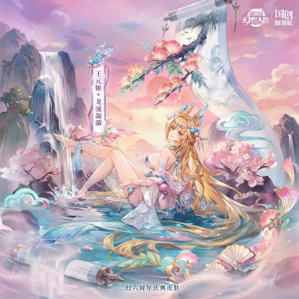三幻六周年庆典皮肤曝光！截图