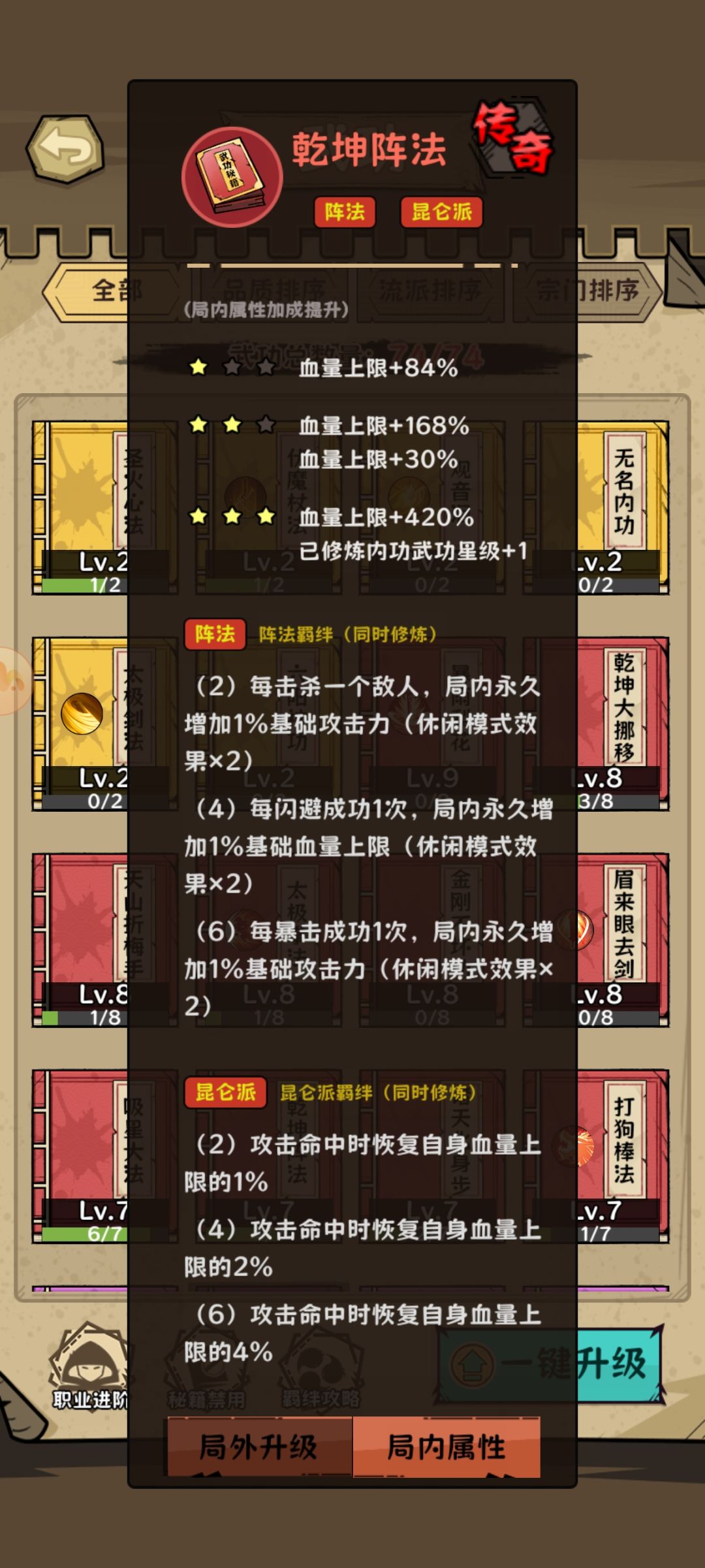 武林远征保姆级攻略 2