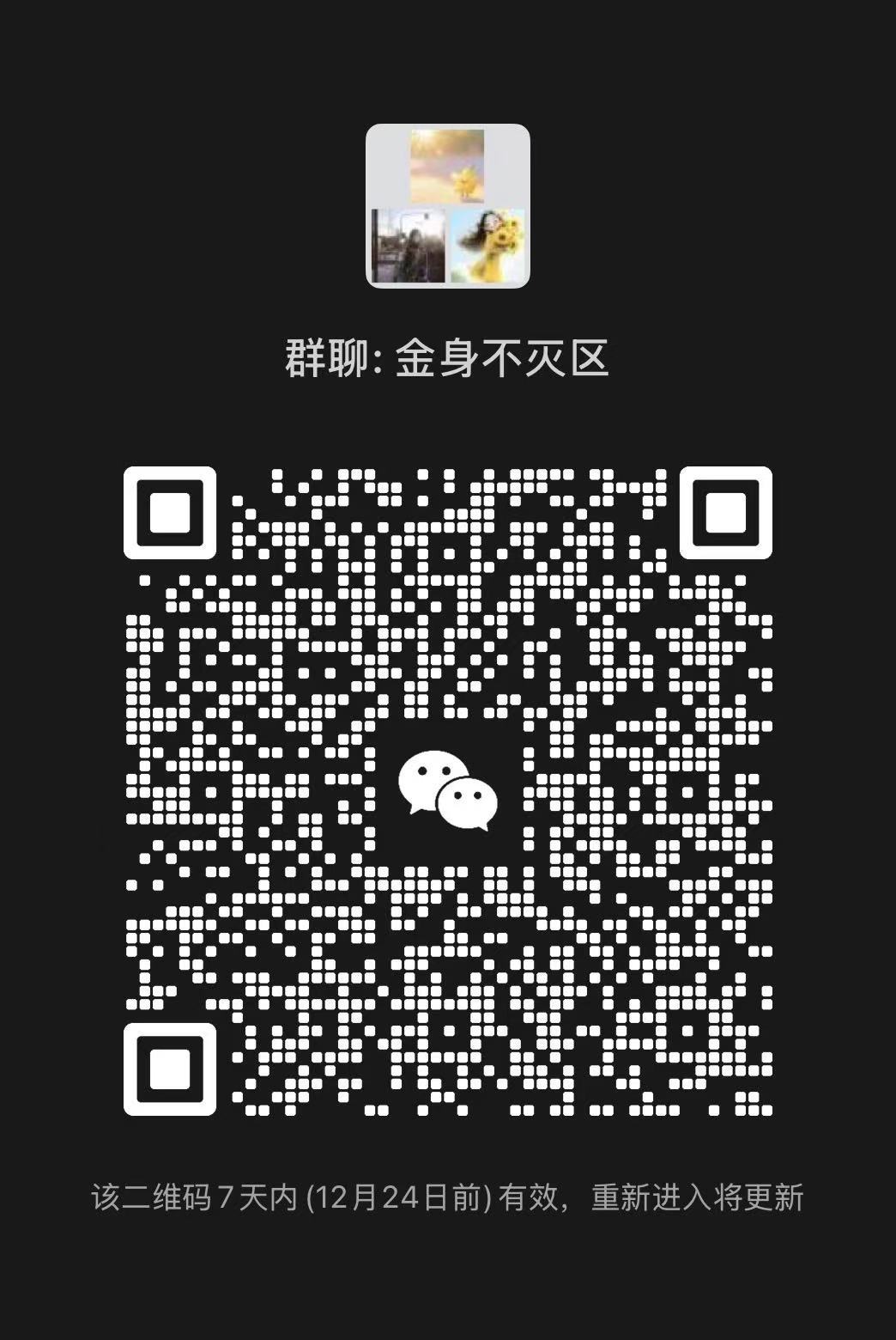 金身不灭区团建 1